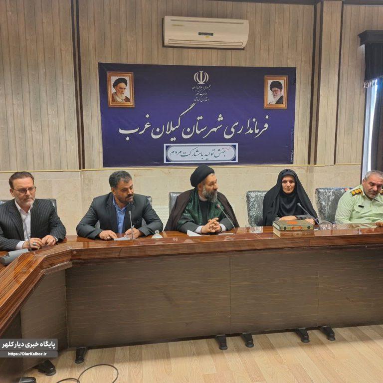 جلسه هماهنگی برنامه ریزی دهه مبارک کرامت در گیلانغرب