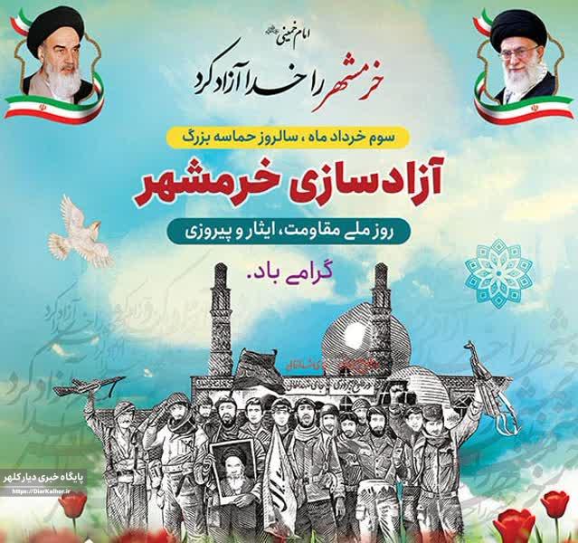 مسابقه«قلب مقاومت»ویژه بزرگداشت«سالروز آزادسازی خرمشهر قهرمان»