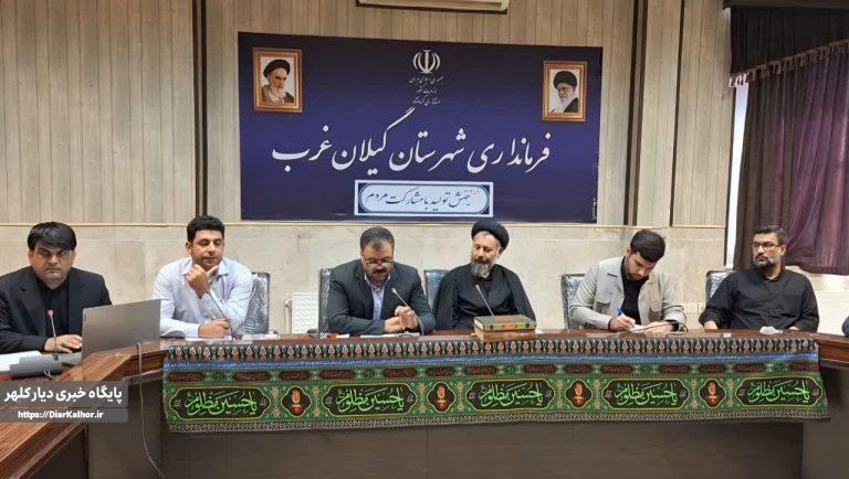 تصویب تعداد ۲طرح در کارگروه اشتغال و سرمایه گذاری شهرستان گیلانغرب