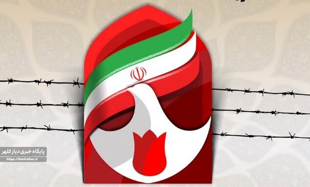 جایگاه و رهآورد کنگره ملی شهدای استان کرمانشاه