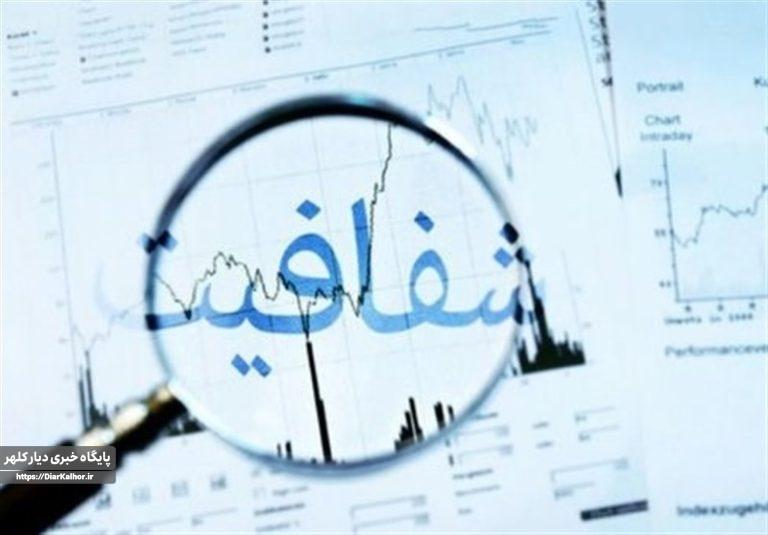 انتشار حقوق مدیران طبق “قانون شفافیت” از امروز الزامی شد