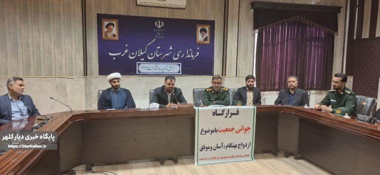 فرماندار گیلان غرب: برای آینده جمعیت، فرزندآوری و حمایت از خانواده در اولویت قرار دارد