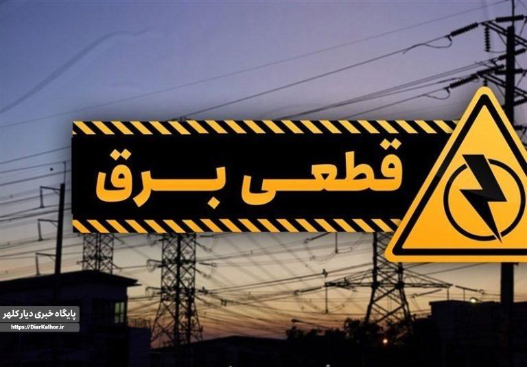 پشتصحنه توقف موقت قطع برق/ بازگشت خاموشی منتفی نیست