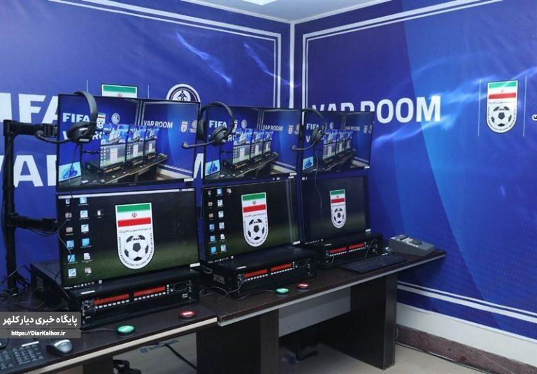 با VAR، دیگر فوتبال در ایران ۹۰ دقیقه نیست!