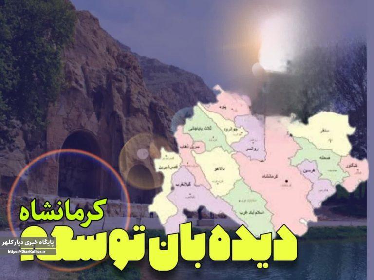 دیدهبان توسعه” آغاز فصلی نو در مسیر توسعه استان پنجم