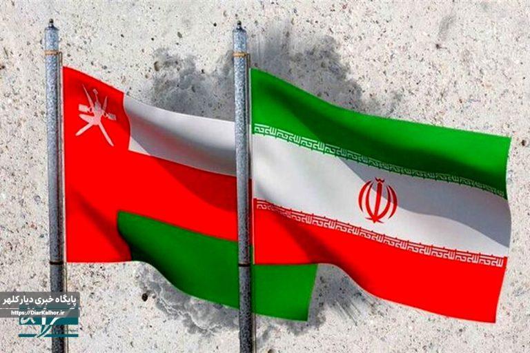 رهآوردهای توافق ایران – عمان،تقویت همکاریها و ثبات منطقهای