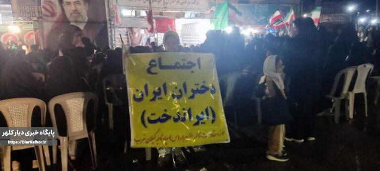 اجتماع «ایراندخت» و رژه مسلحانه گردان «شقایقهای ظهور» در گیلانغرب برگزار شد