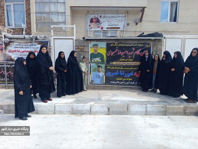 منزل شهید والامقام جنگ رمضان شهید امیر رضا خسروی