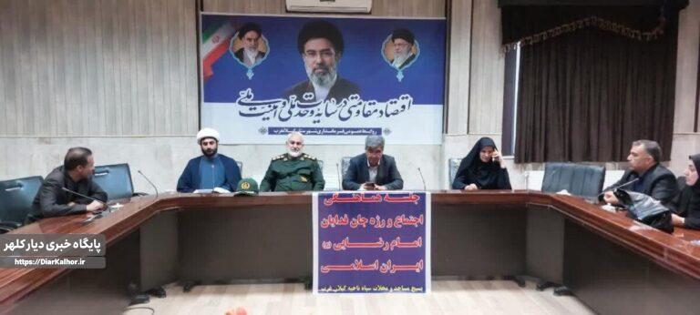 هماهنگی برای برگزاری رژه «جانفدایان امام رضایی(ع)» در گیلانغرب / تأکید فرماندار بر فضاسازی شهری و اطلاعرسانی هدفمند