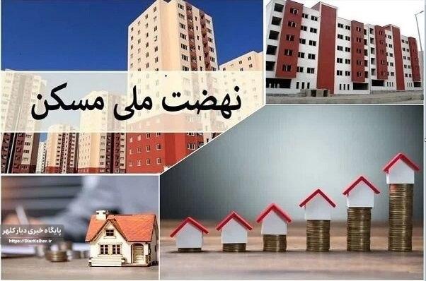 تهدید متقاضیان نهضت ملی مسکن: یک میلیارد تومان واریز کنید، وگرنه واحد بد میگیرید / عدالت مسکن زیر سوال رفت