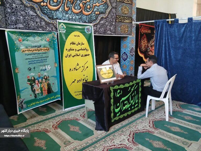 رزمایش سراسری «کارزار خدمت اجتماعی» با محوریت مشاوره رایگان خانواده در محله کرامت گیلانغرب برگزار شد
