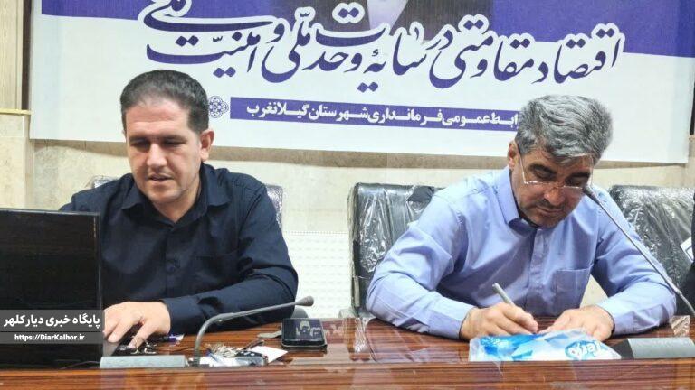 نشست ویژه فرماندار گیلانغرب با مدیران خدمات رسان؛ تأکید بر رفع فوری نواقص زیرساختی